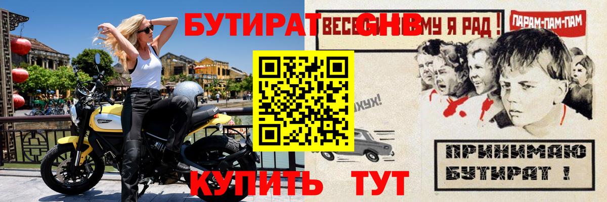 Бутират Butirat Ахтубинск