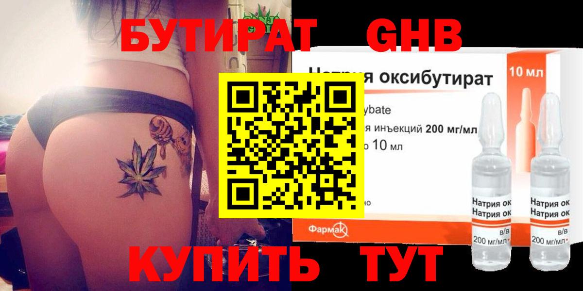 Бутират BDO  БУТИРАТ  Ахтубинск  Вход с VPN 