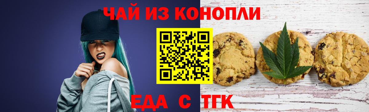 Еда ТГК конопля Ахтубинск