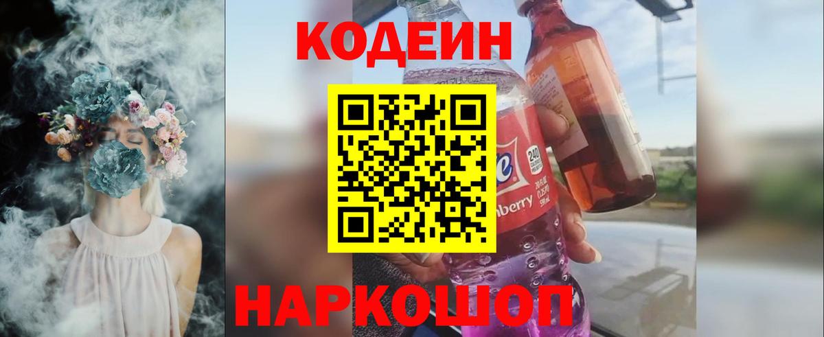 Кодеиновый сироп Lean напиток Lean (лин)  Вход с VPN  Ахтубинск 