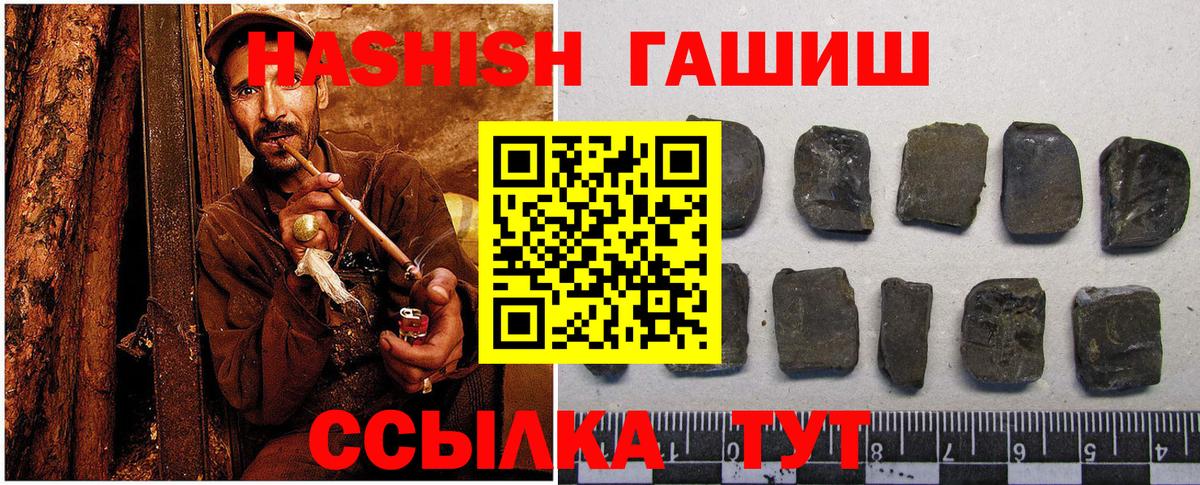 ГАШ Premium  цены наркотик  Ахтубинск  Вход с VPN 