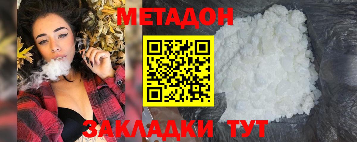 Метадон мёд Ахтубинск