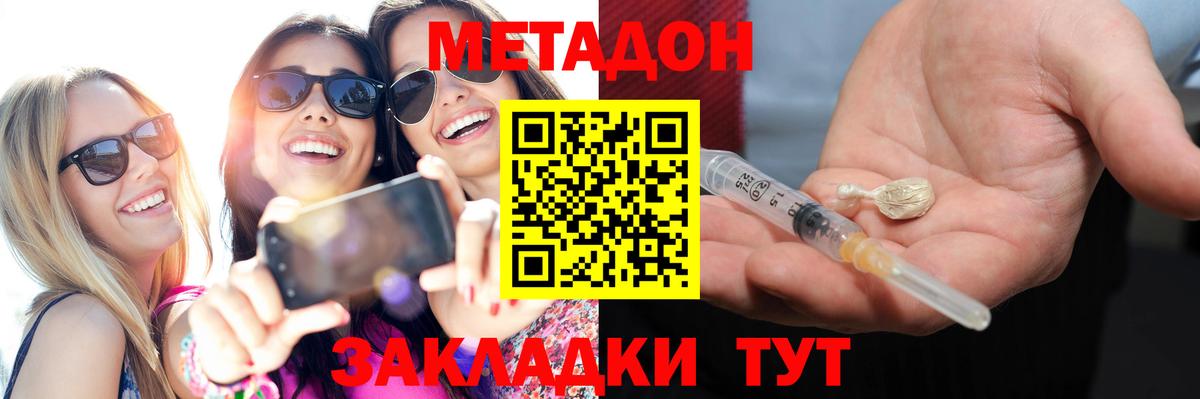 Метадон methadone  Вход с VPN  Ахтубинск  МЕТАДОН VHQ 