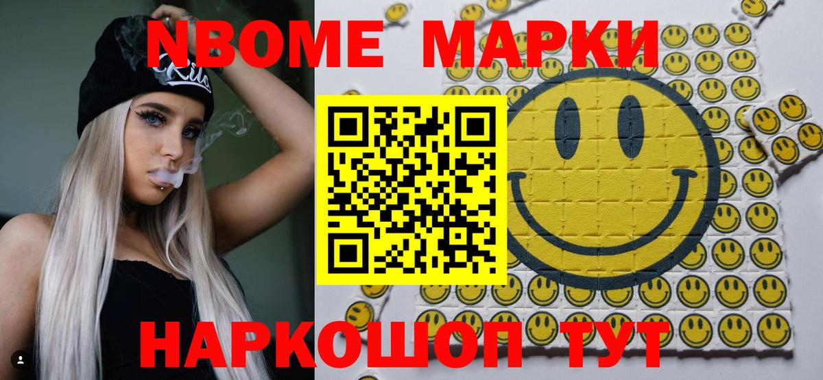 Марки NBOMe 1500мкг Ахтубинск