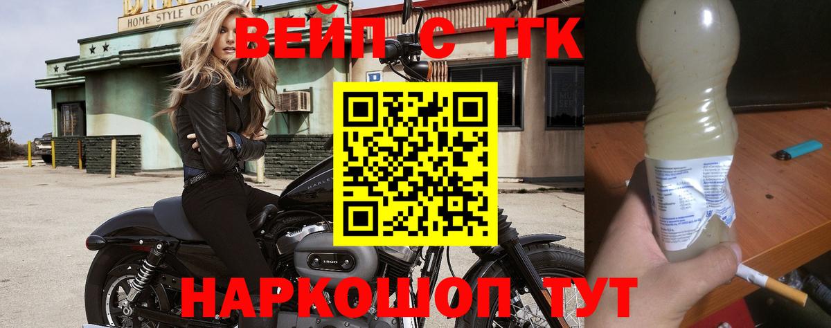 ТГК вейп  Вход с VPN  Ахтубинск  Дистиллят ТГК вейп 